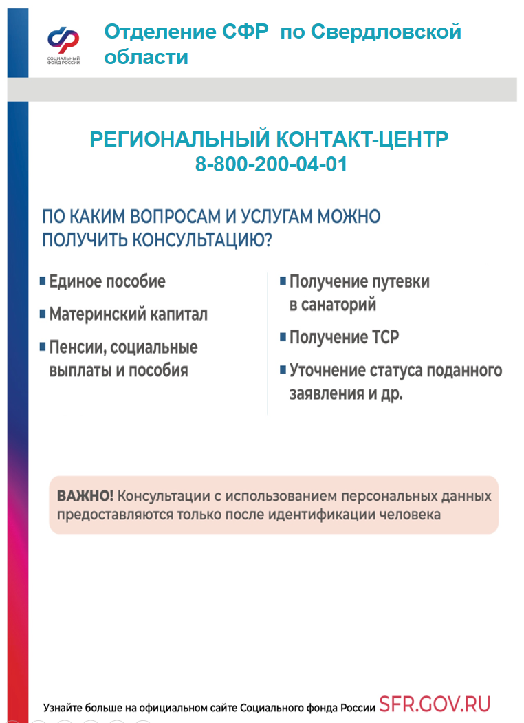 Изменение номера телефона регионального колл-центра :: Новости :: Управление  социальной политики № 9 по Талицкому району и по Тугулымскому району