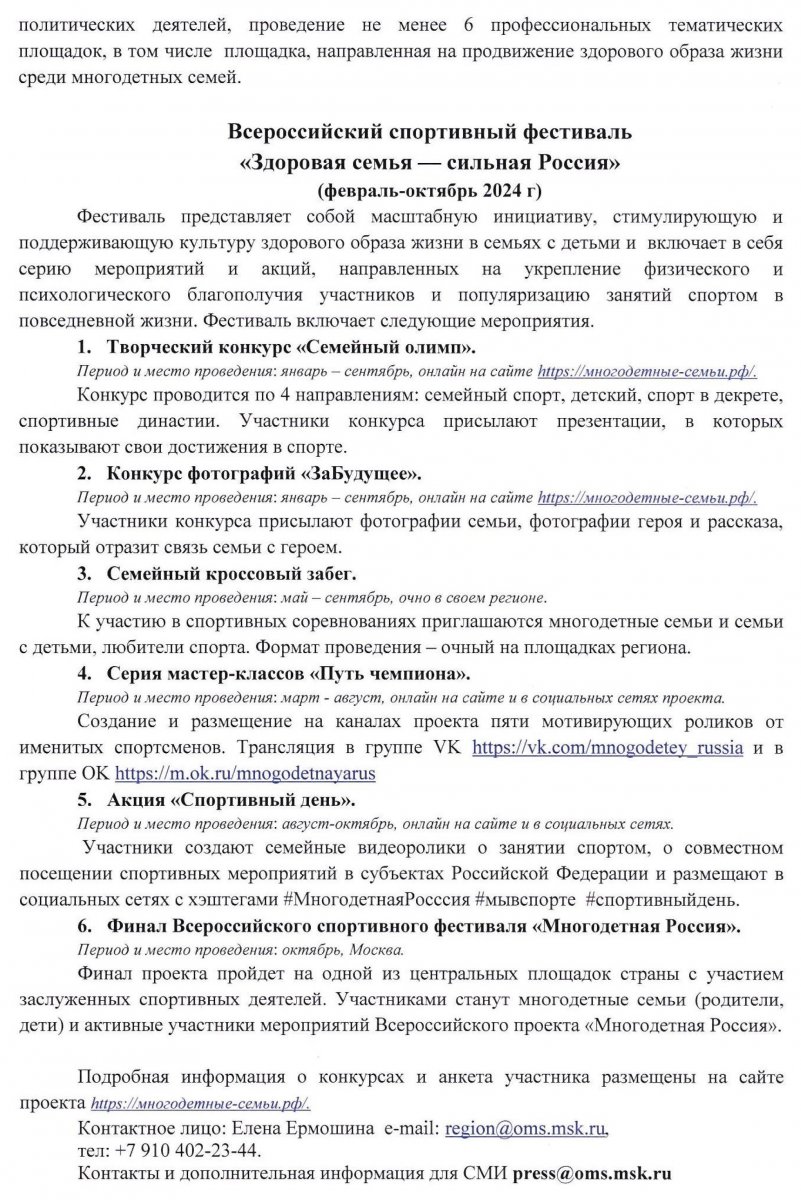 Всероссийской проект «Многодетная Россия» :: Новости :: Управление  социальной политики № 9 по Талицкому району и по Тугулымскому району