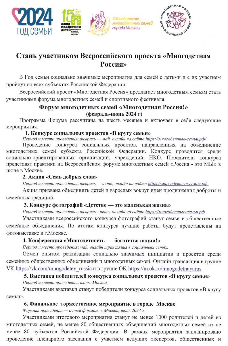 Всероссийской проект «Многодетная Россия» :: Новости :: Управление социальной  политики № 9 по Талицкому району и по Тугулымскому району